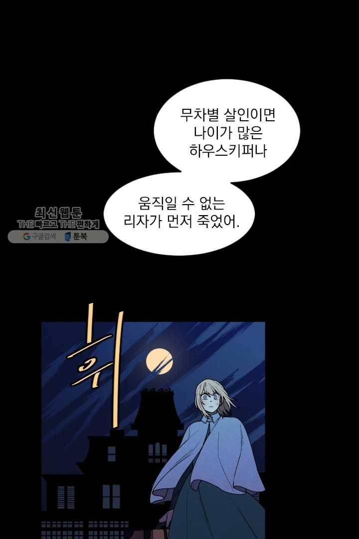 메이드 인 헤븐 28화 12
