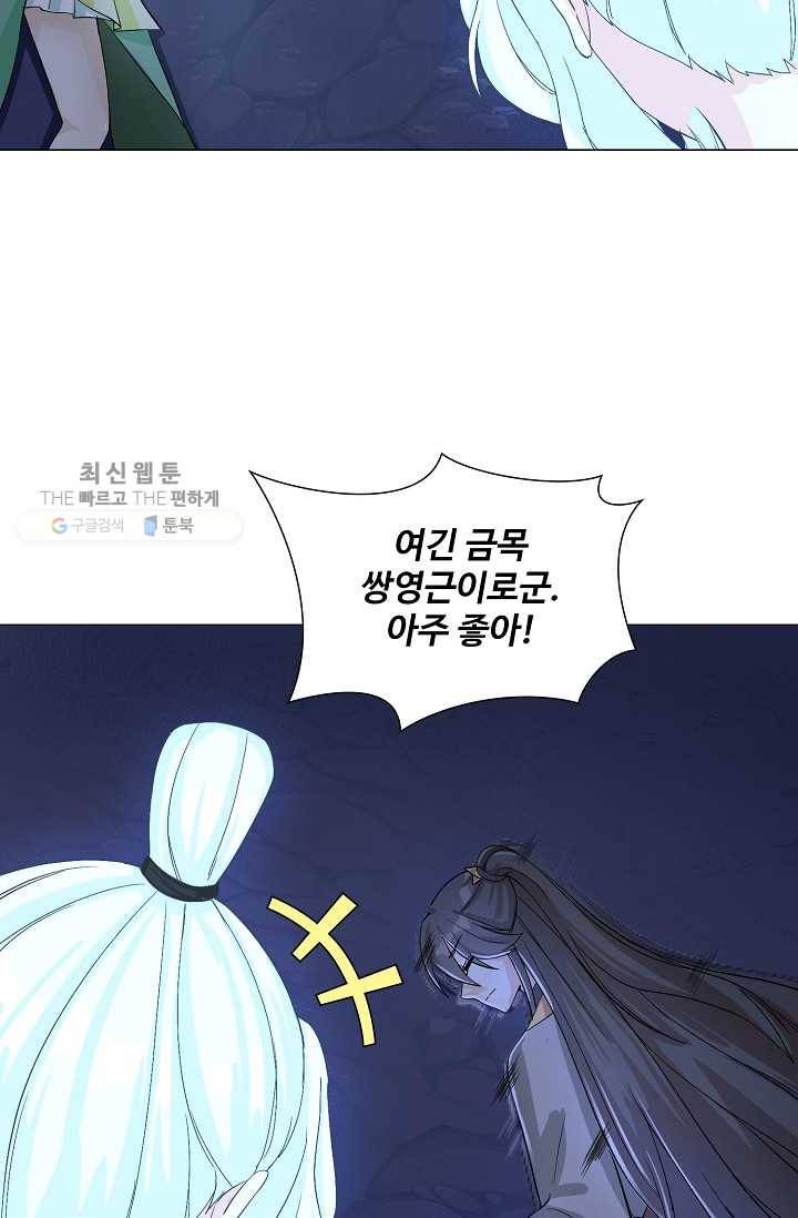 제자가 될 운명입니다 28화 3