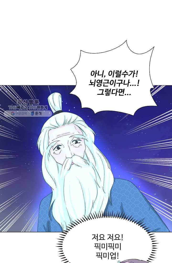 제자가 될 운명입니다 28화 5