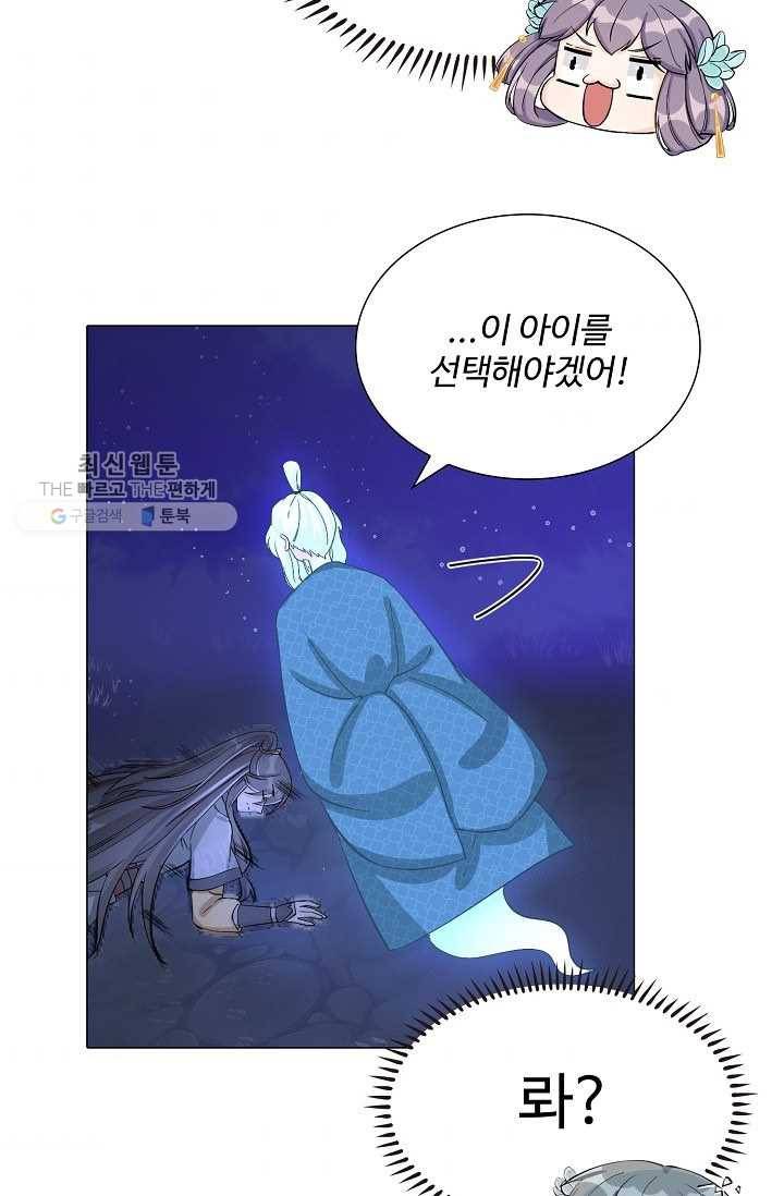 제자가 될 운명입니다 28화 6