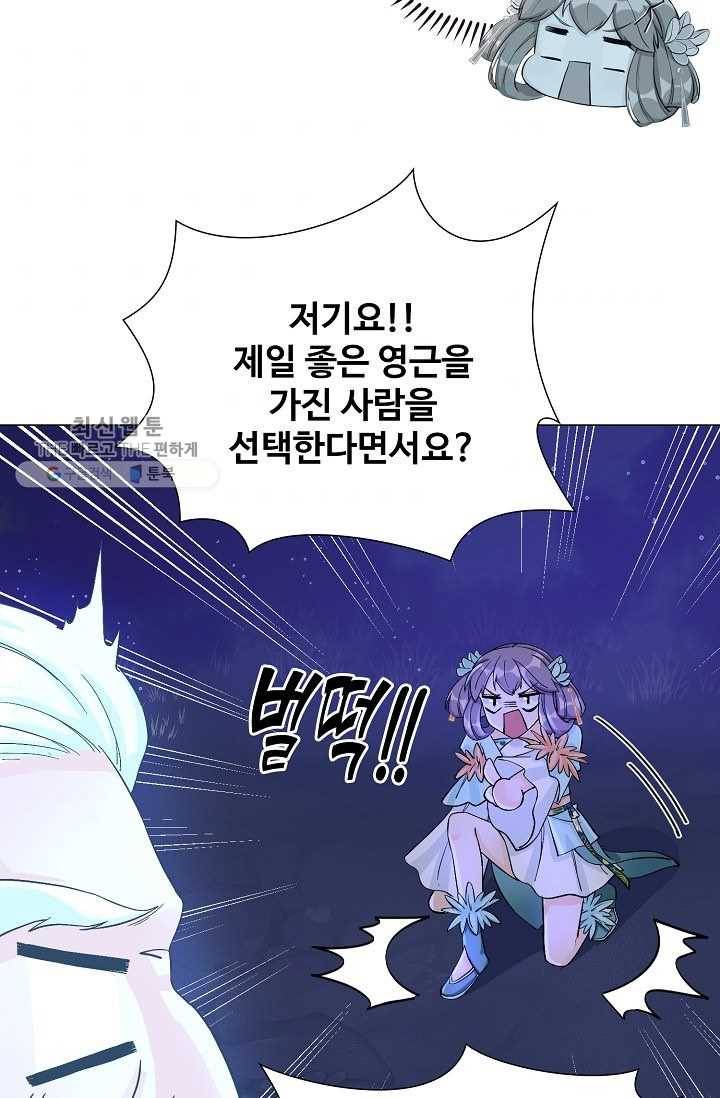 제자가 될 운명입니다 28화 7