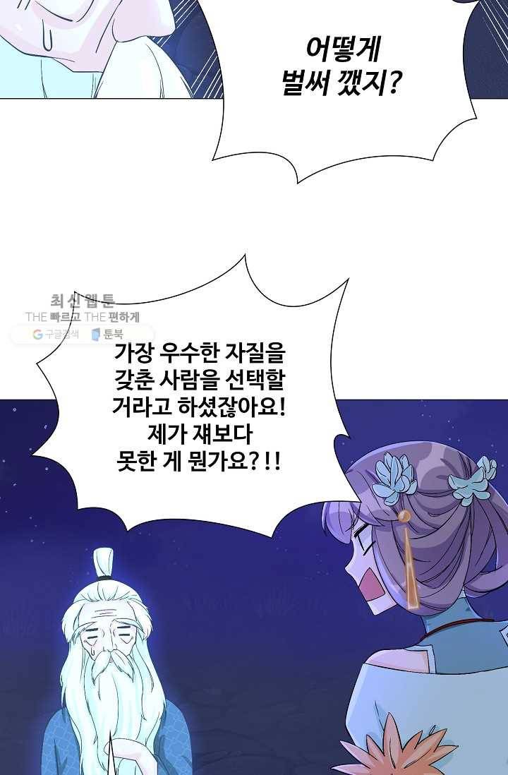 제자가 될 운명입니다 28화 8
