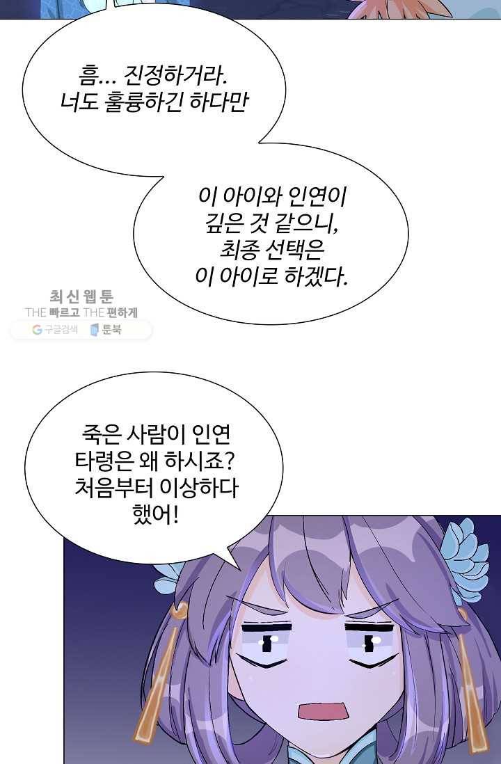 제자가 될 운명입니다 28화 9