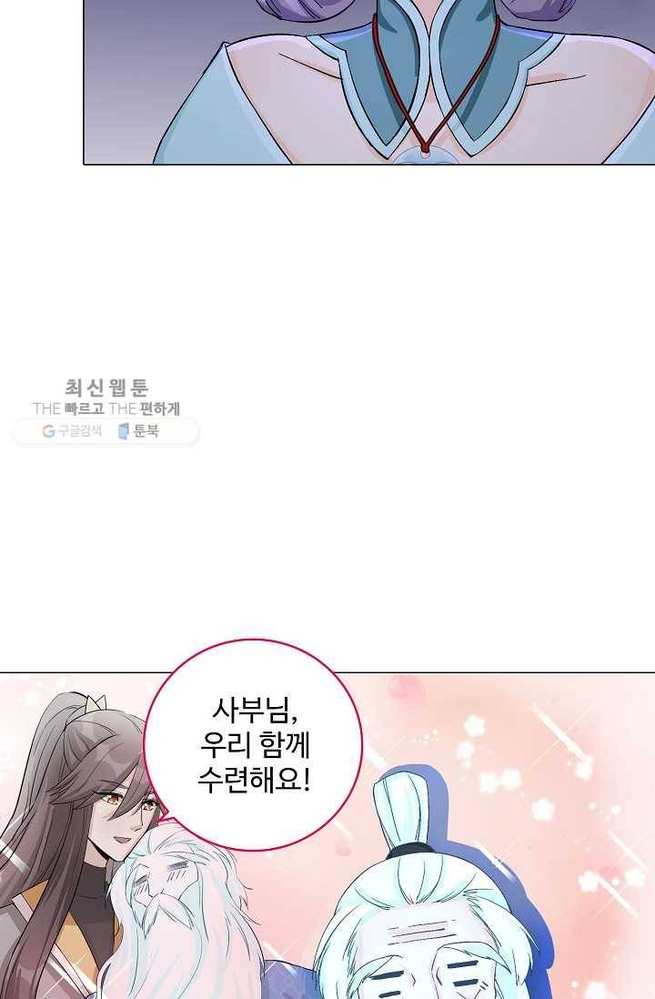 제자가 될 운명입니다 28화 10