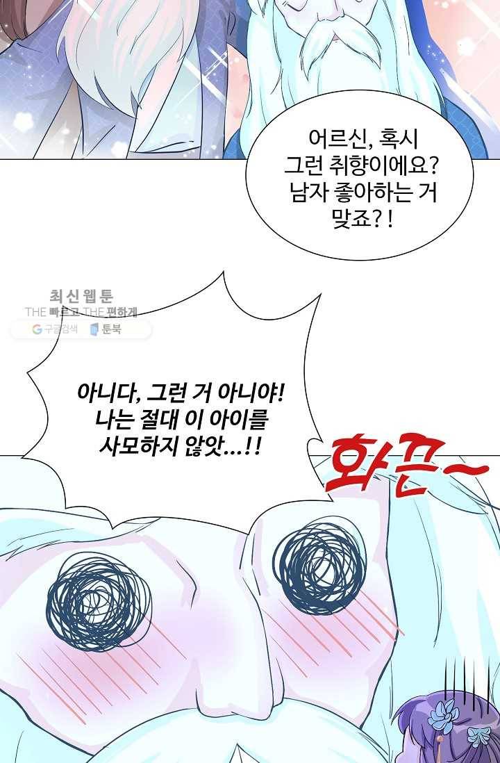 제자가 될 운명입니다 28화 11