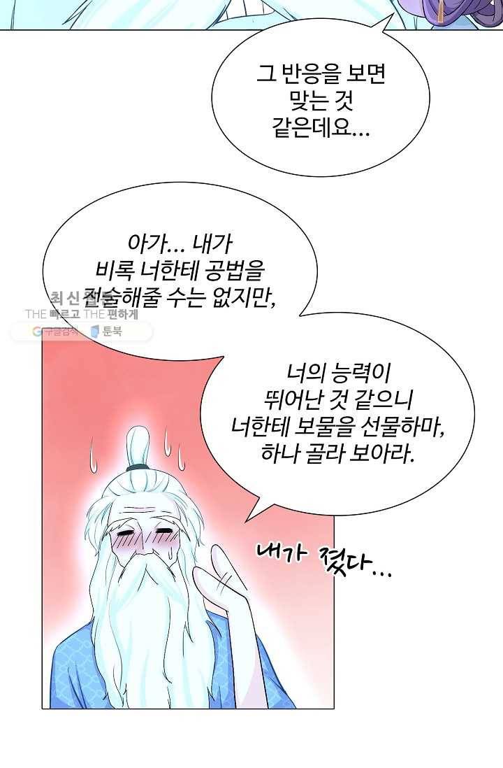 제자가 될 운명입니다 28화 12