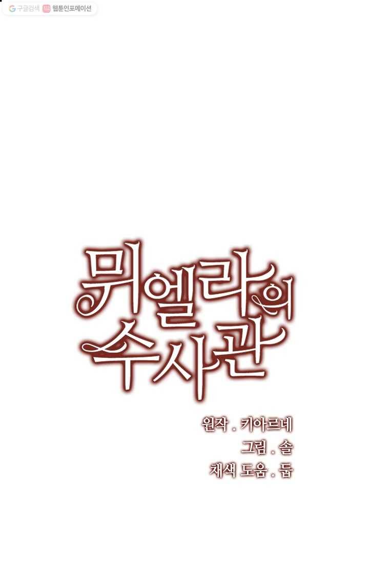 뮈엘라의 수사관 93화 1
