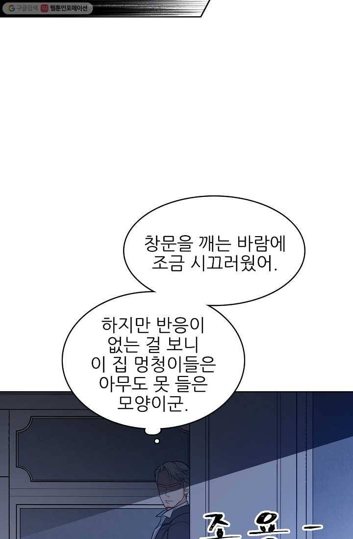 뮈엘라의 수사관 93화 3