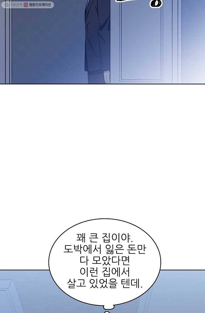 뮈엘라의 수사관 93화 4