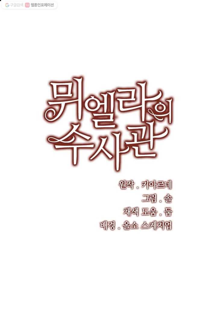 뮈엘라의 수사관 97화 1