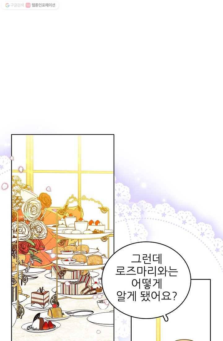 뮈엘라의 수사관 97화 2
