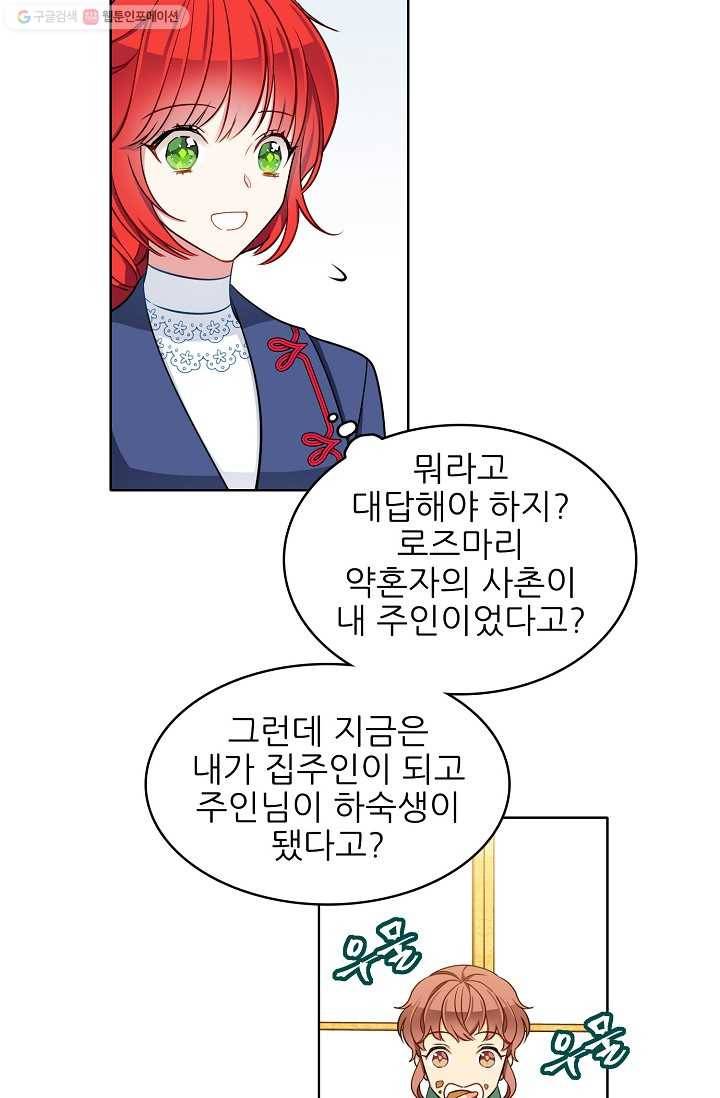 뮈엘라의 수사관 97화 4