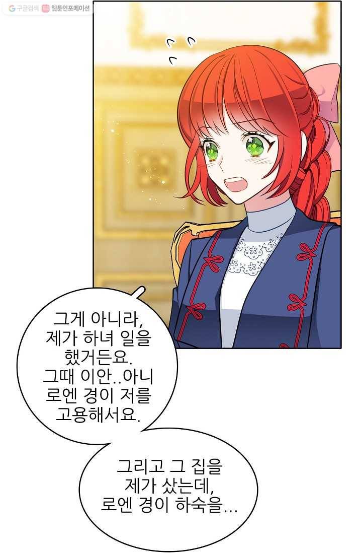 뮈엘라의 수사관 97화 8