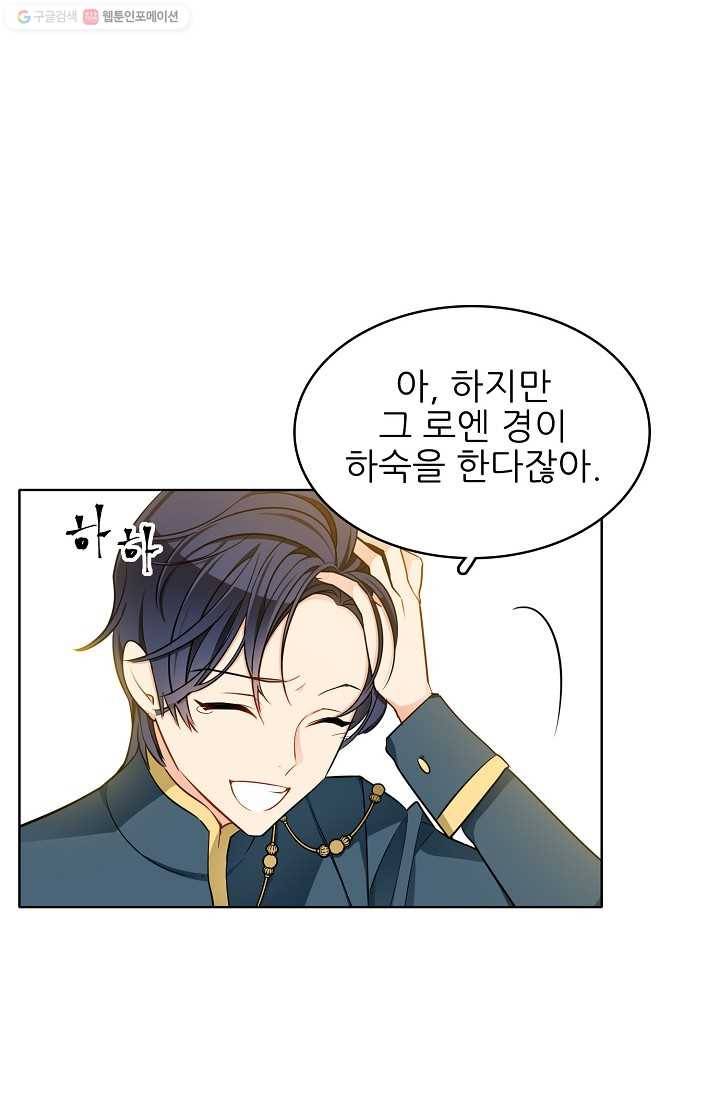 뮈엘라의 수사관 97화 11