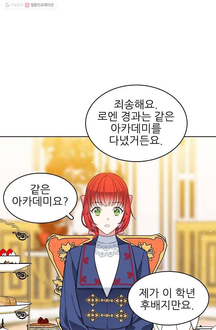 뮈엘라의 수사관 97화 12