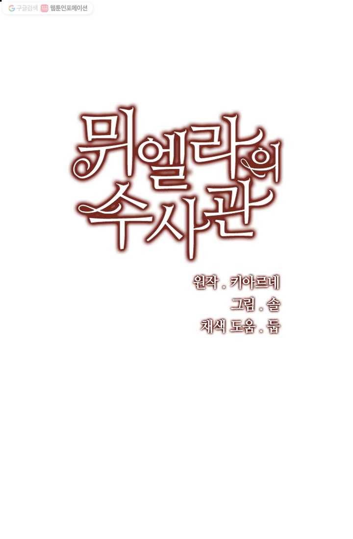 뮈엘라의 수사관 107화 1