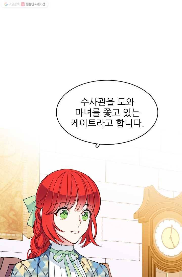 뮈엘라의 수사관 107화 3
