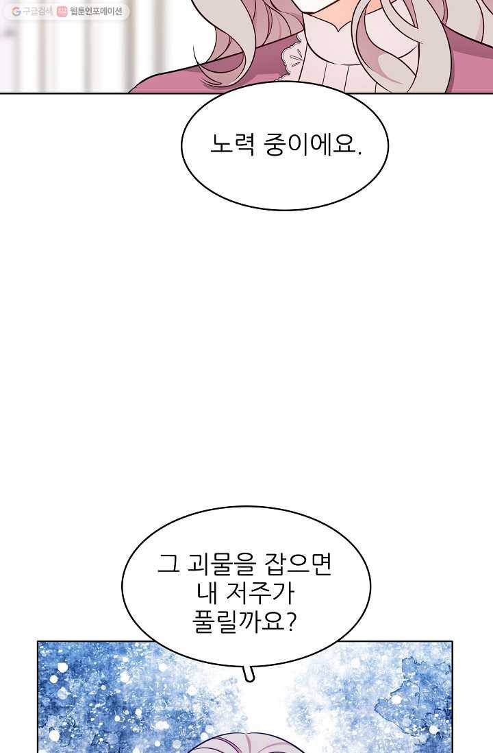 뮈엘라의 수사관 107화 5