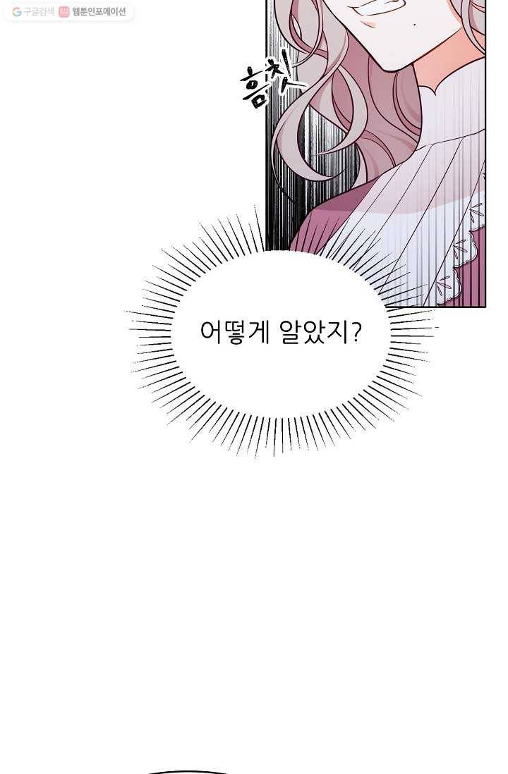 뮈엘라의 수사관 107화 12