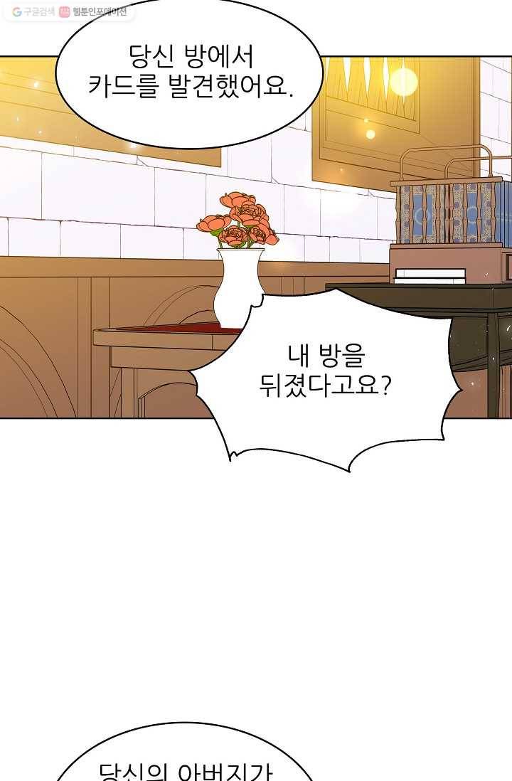 뮈엘라의 수사관 107화 13