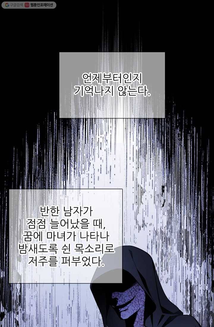 뮈엘라의 수사관 107화 16