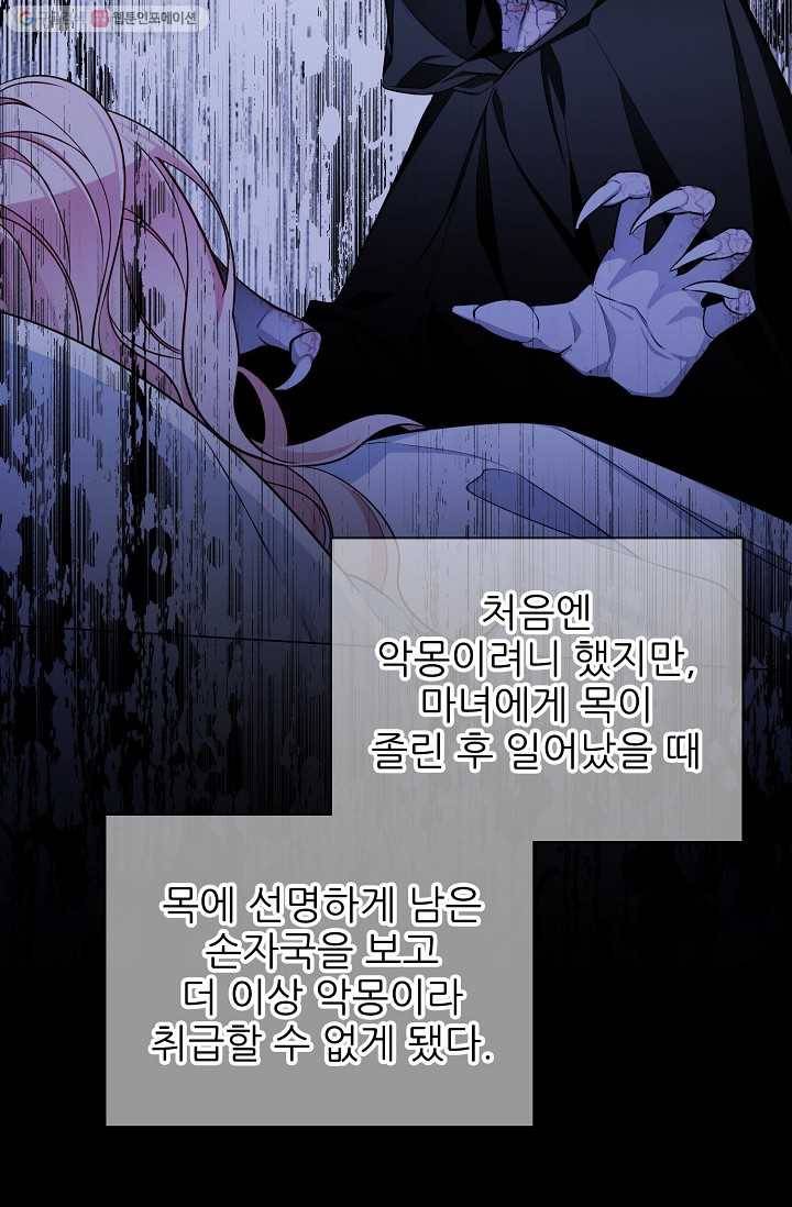 뮈엘라의 수사관 107화 17