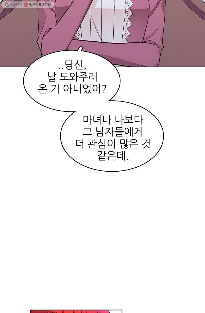 뮈엘라의 수사관 107화 23