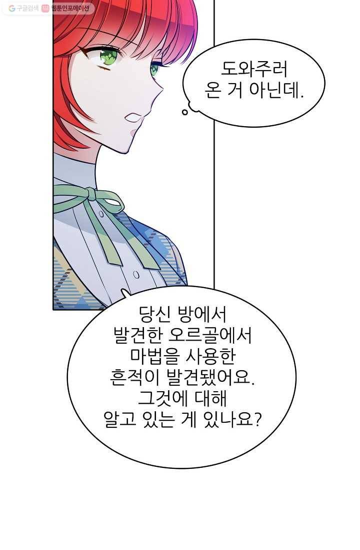 뮈엘라의 수사관 107화 24