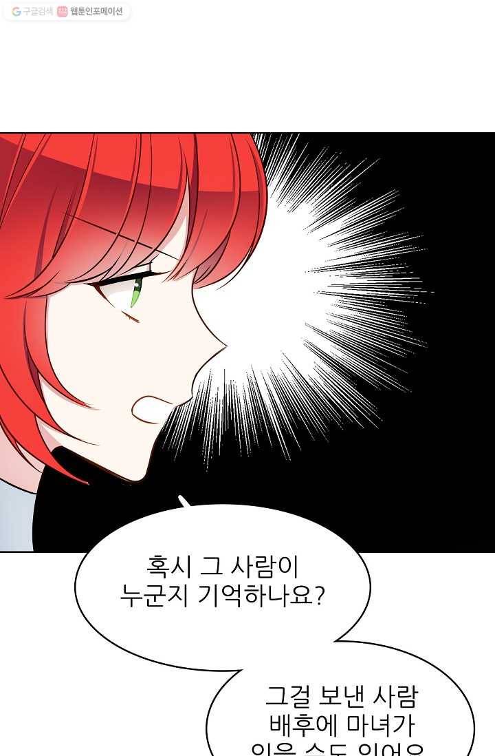 뮈엘라의 수사관 107화 27