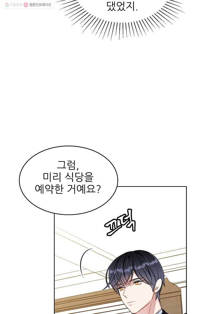 뮈엘라의 수사관 107화 45