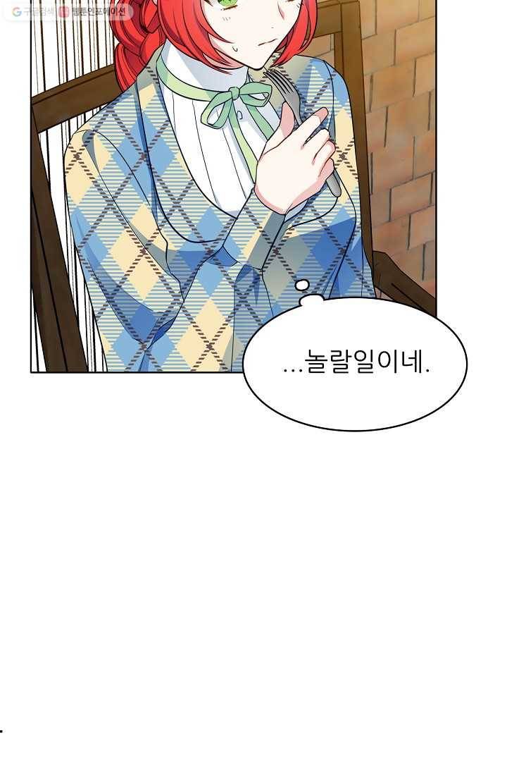 뮈엘라의 수사관 107화 47