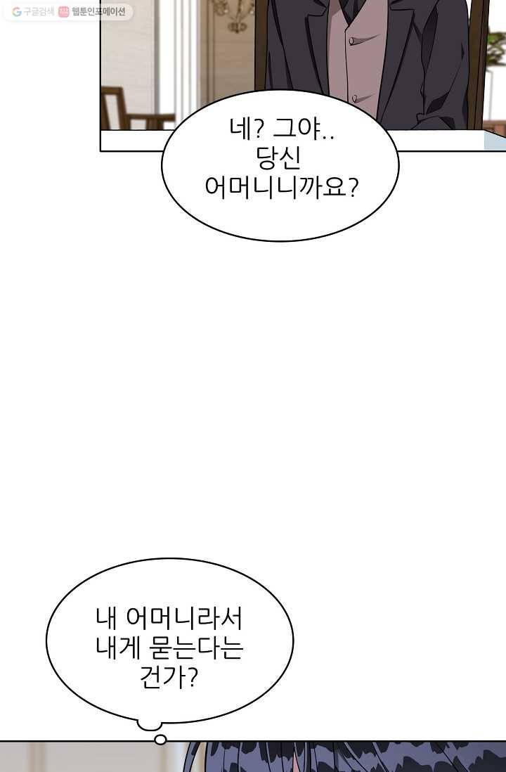 뮈엘라의 수사관 107화 53