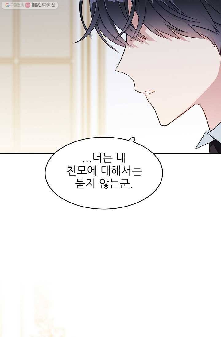 뮈엘라의 수사관 107화 54