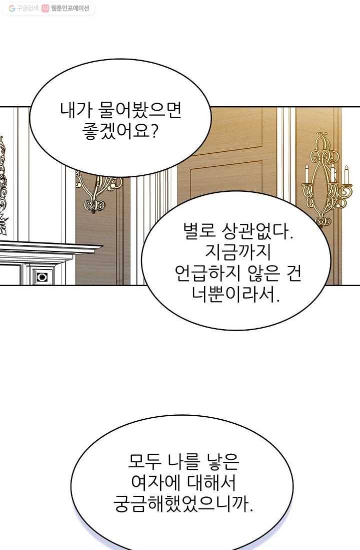 뮈엘라의 수사관 107화 56
