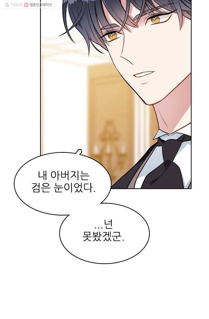뮈엘라의 수사관 107화 66