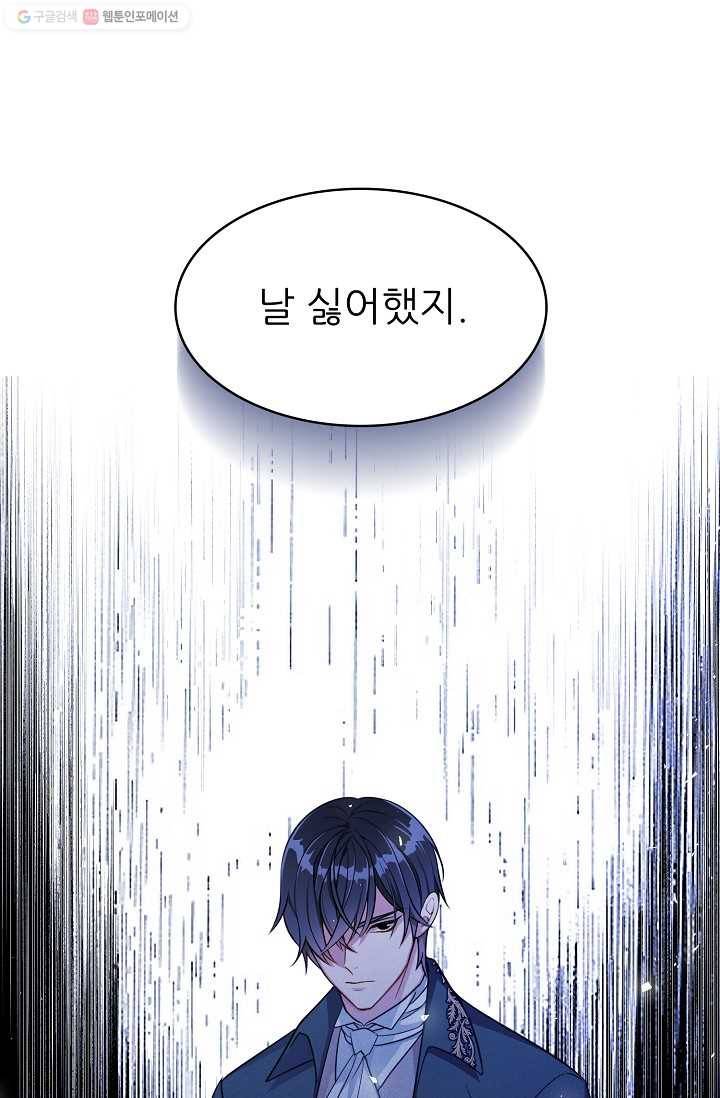뮈엘라의 수사관 107화 67