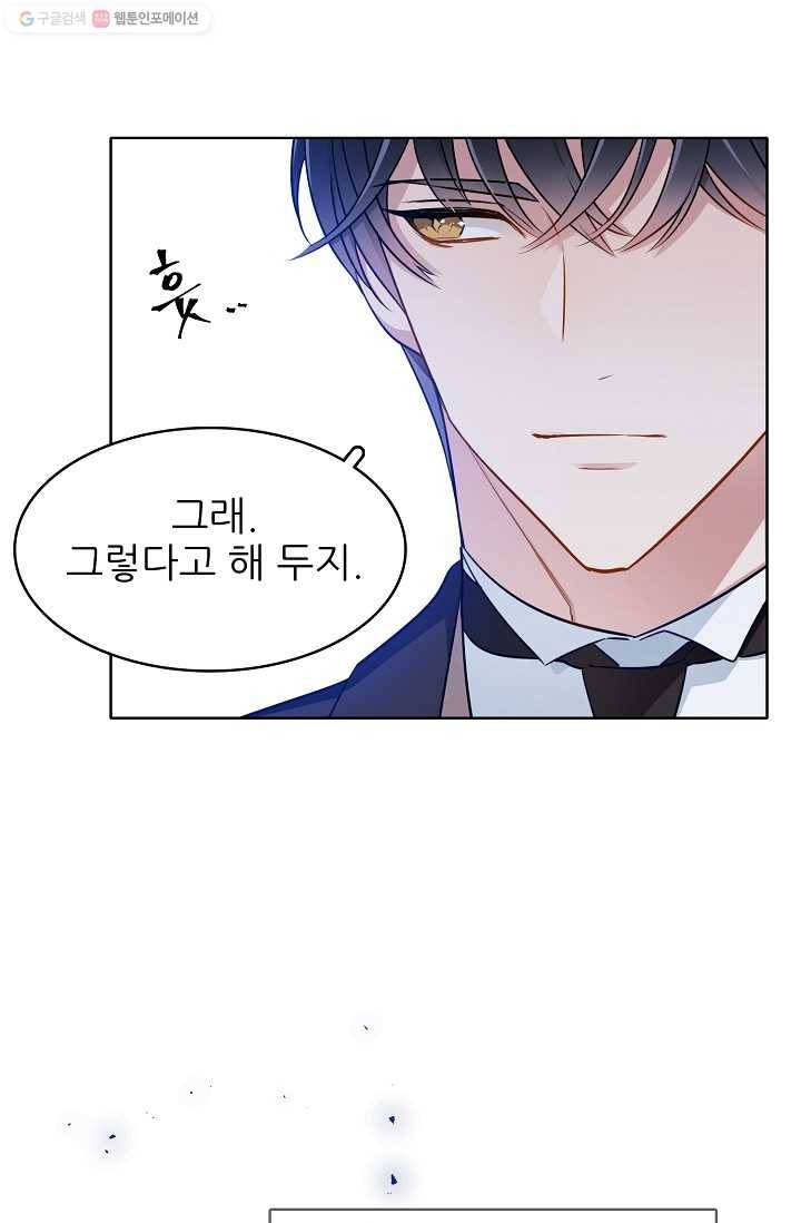 뮈엘라의 수사관 107화 70