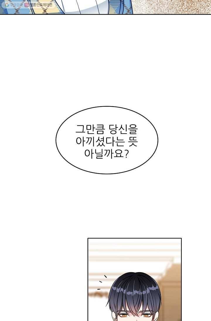뮈엘라의 수사관 107화 73