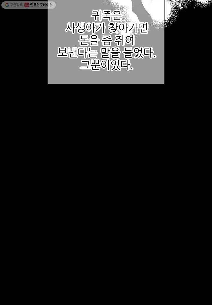 뮈엘라의 수사관 107화 83
