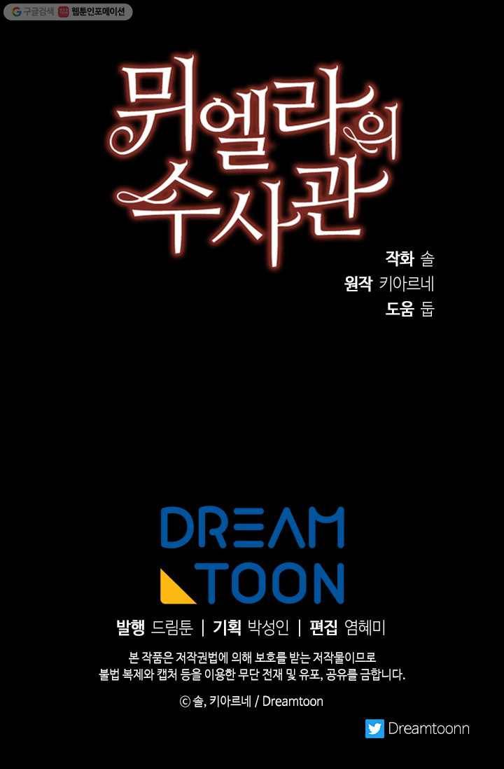 뮈엘라의 수사관 107화 85