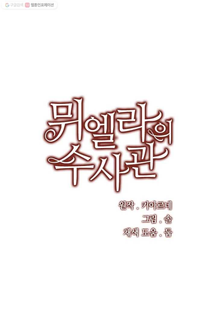 뮈엘라의 수사관 117화 1
