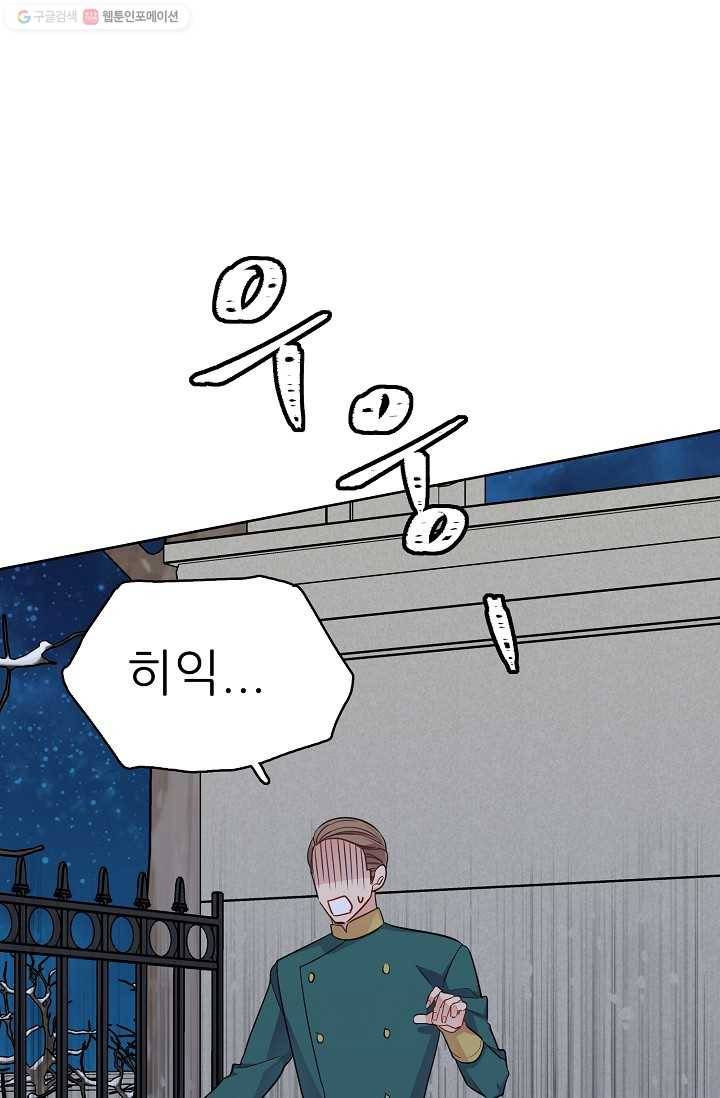 뮈엘라의 수사관 117화 5