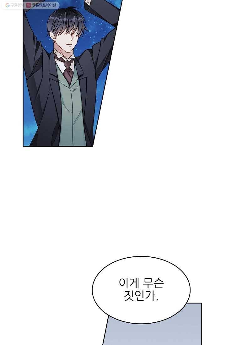 뮈엘라의 수사관 117화 7