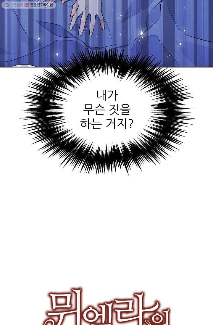 뮈엘라의 수사관 127화 2