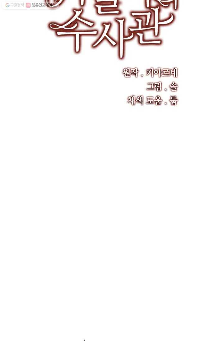 뮈엘라의 수사관 127화 3