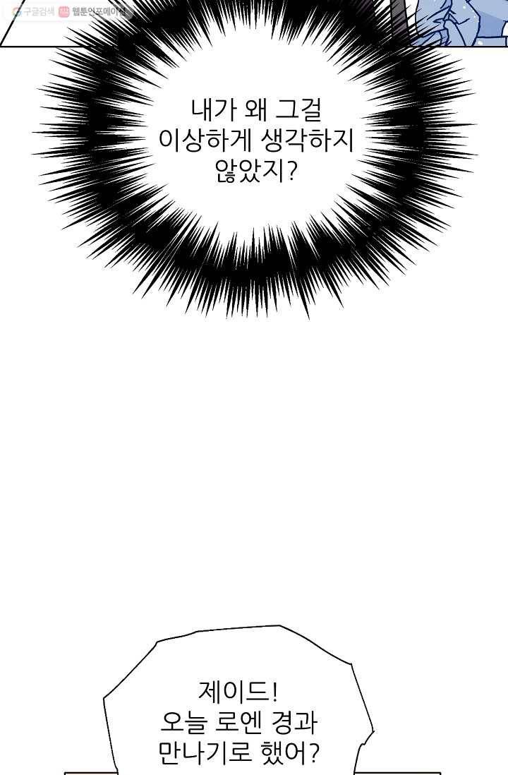 뮈엘라의 수사관 127화 8