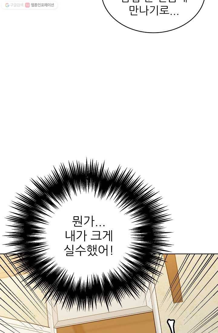 뮈엘라의 수사관 127화 10