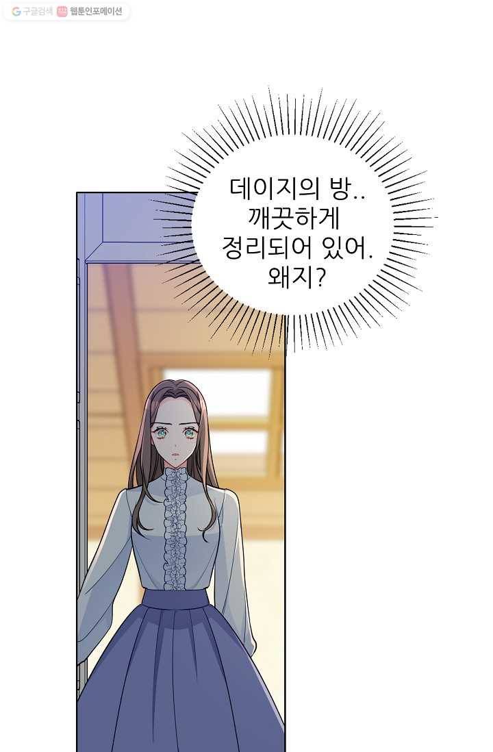 뮈엘라의 수사관 127화 13