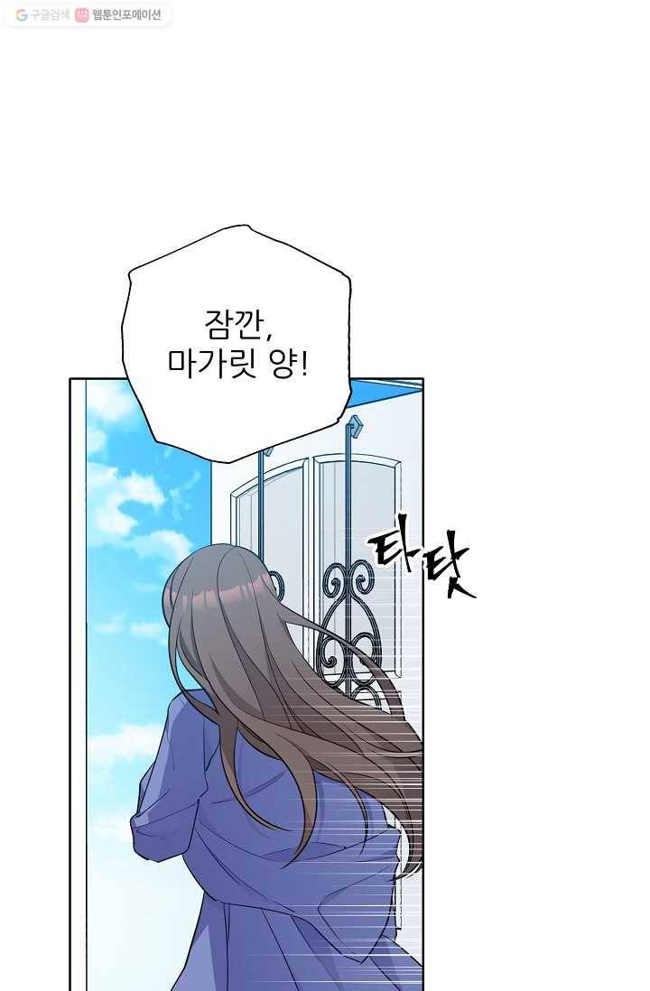 뮈엘라의 수사관 127화 16