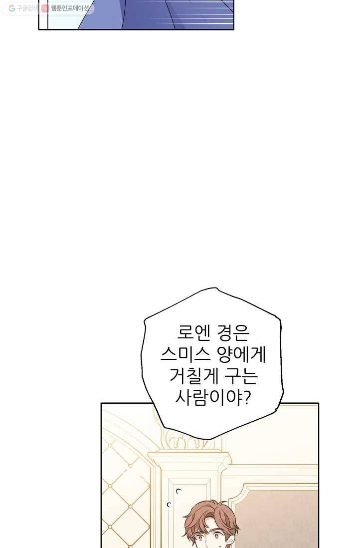 뮈엘라의 수사관 127화 17